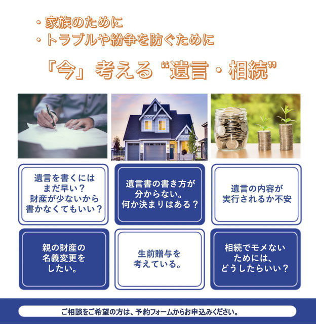 遺言・相続